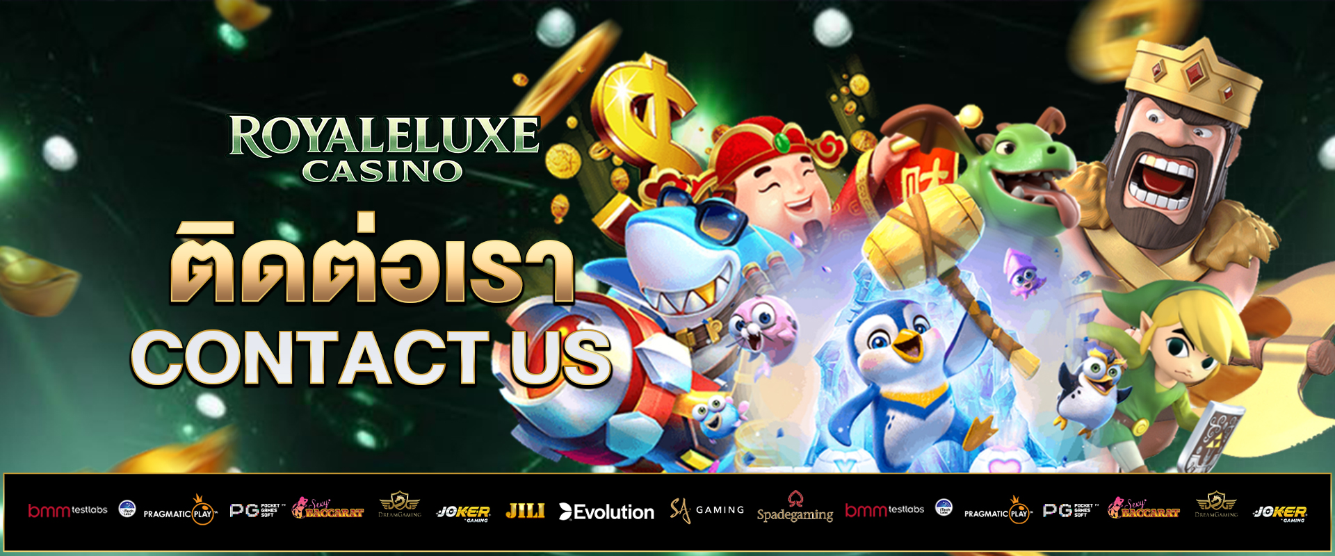 ติดต่อเรา